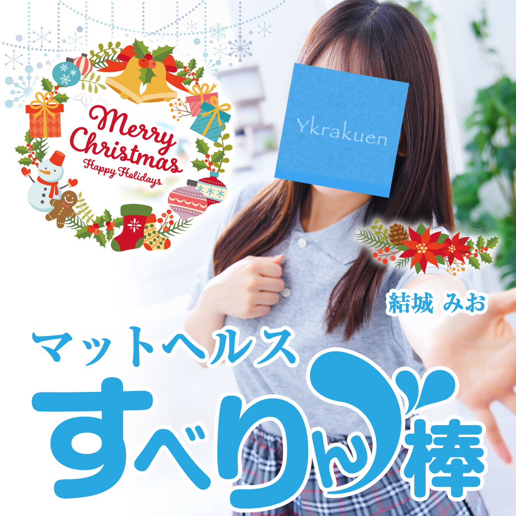 すべりん棒（横浜ハレ系）｜マットヘルス風俗店